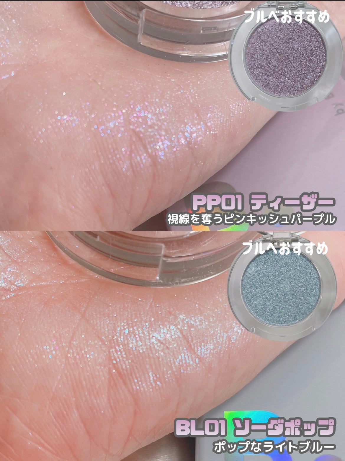 ハイパーホロビーム アイグリッター/BANILA CO/グリッターを使ったクチコミ(5枚目)