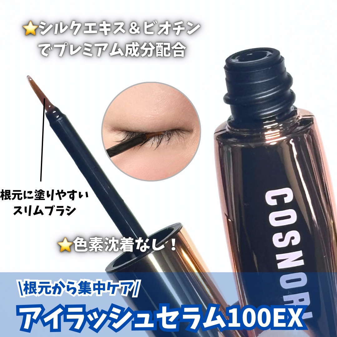 ロングアクティブアイラッシュセラム/COSNORI/まつげ美容液を使ったクチコミ（3枚目）