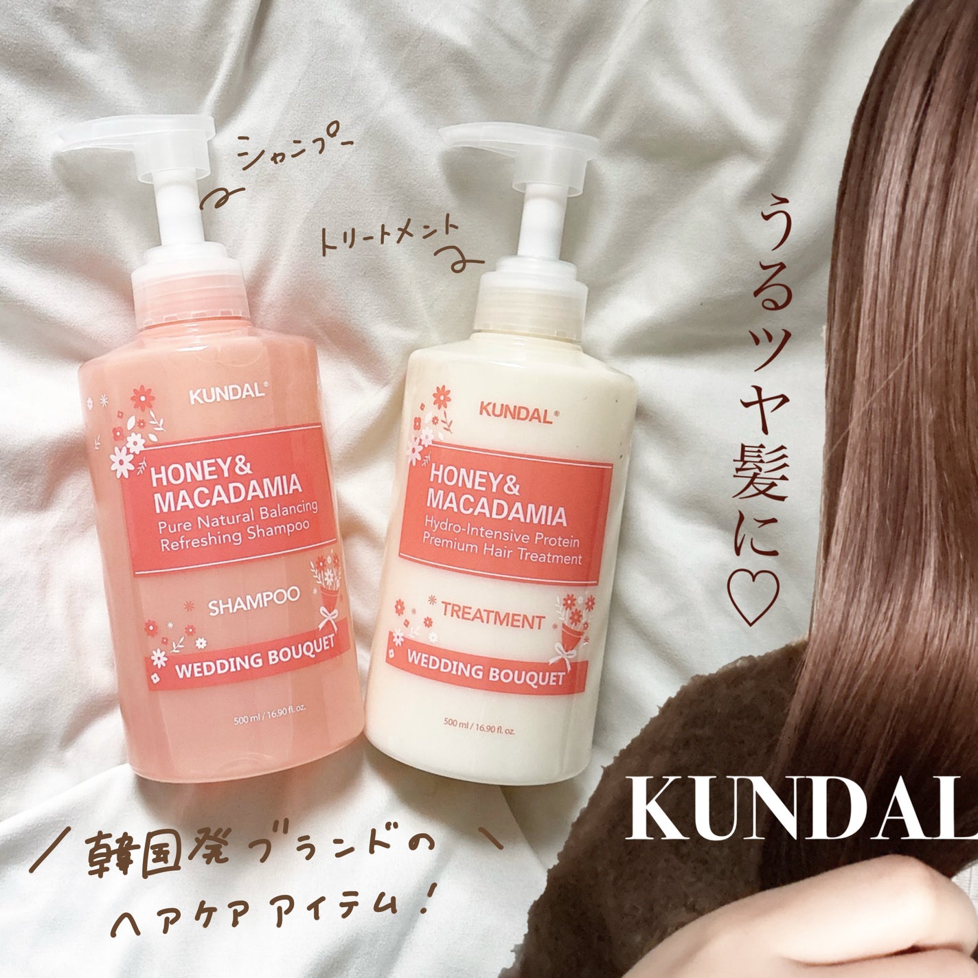 ハニー&マカデミア シャンプー&トリートメント『ウェディングブーケの香り』/KUNDAL/市販シャンプーを使ったクチコミ(1枚目)