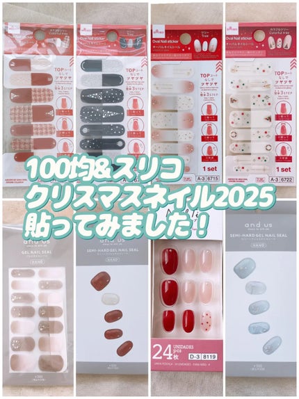 ネイルチップ(ハンド)/DAISO/ネイルチップ・パーツを使ったクチコミ(1枚目)