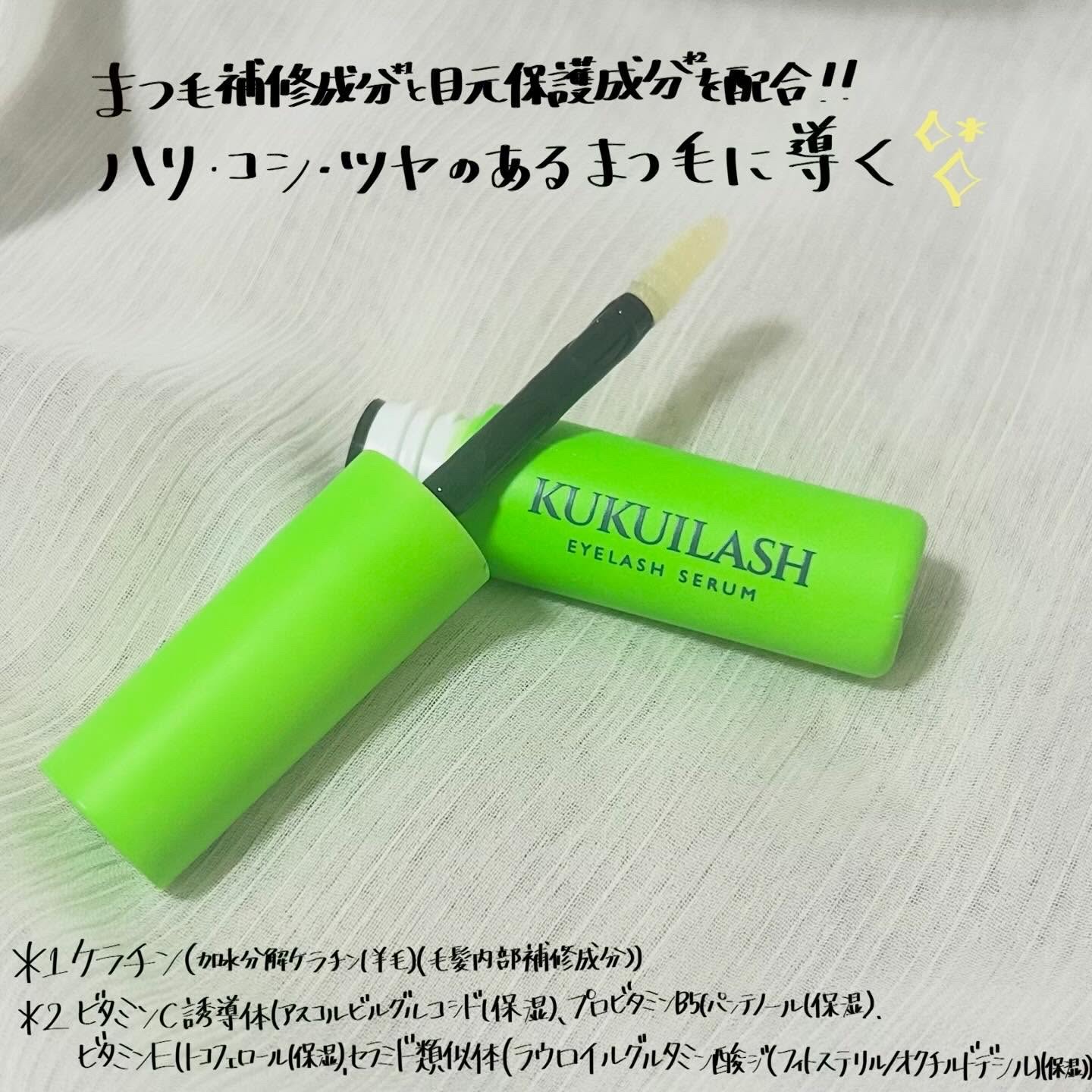 ククイラッシュ まつ毛美容液/KUKUILASH/まつげ美容液を使ったクチコミ（2枚目）