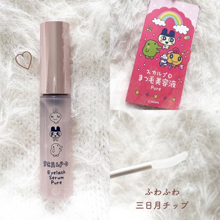 スカルプD アイラッシュセラム ピュア/アンファー(スカルプD)/まつげ美容液を使ったクチコミ(3枚目)