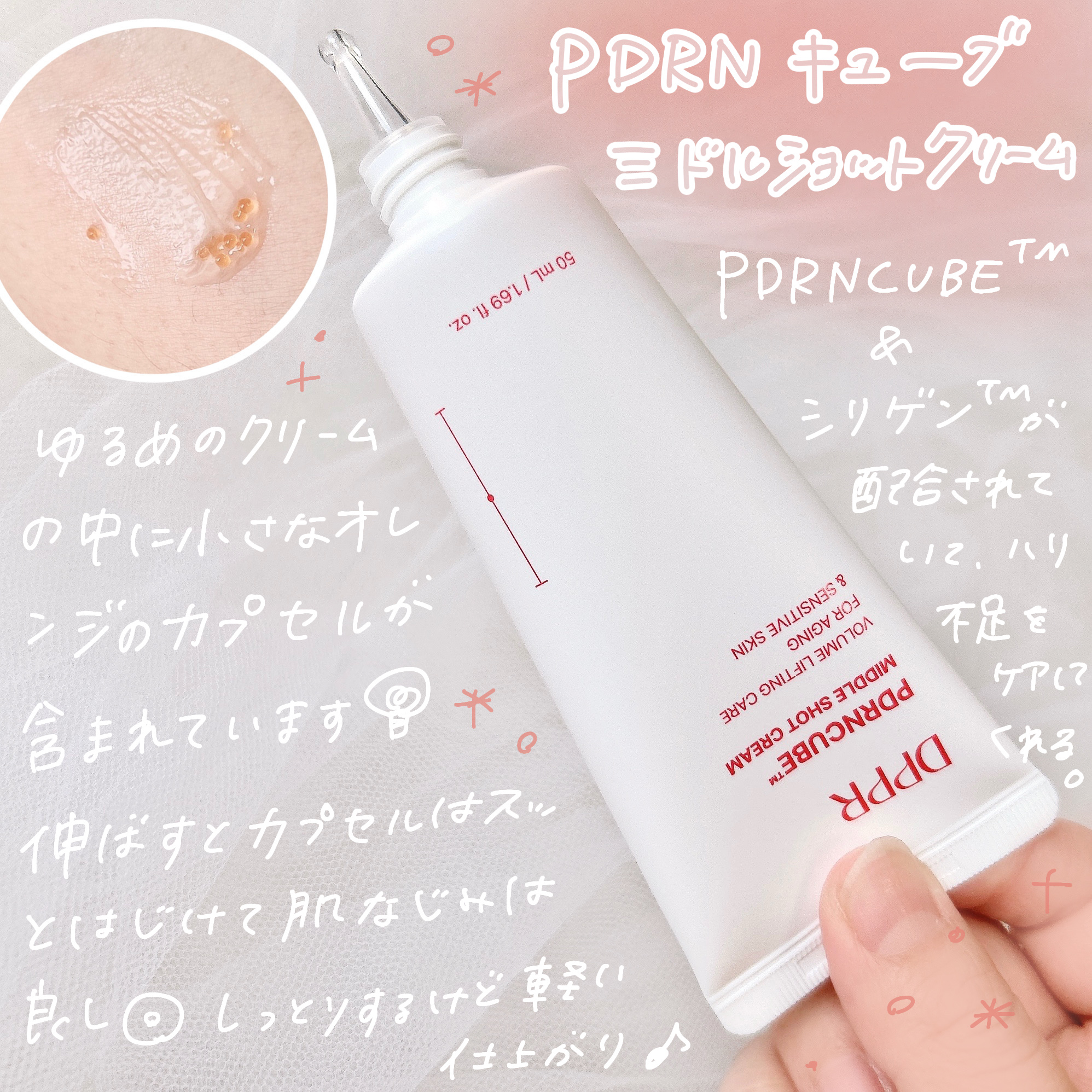 PDRNキューブクリーム/DPPR/フェイスクリームを使ったクチコミ（3枚目）