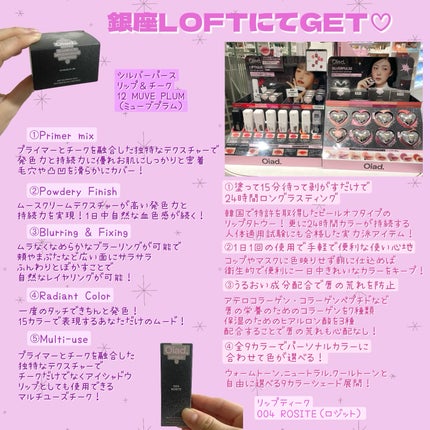 シルバーパース ムースクリーム リップ&チーク/oiad/ジェル・クリームチークを使ったクチコミ(2枚目)