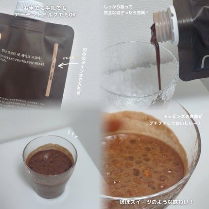 ヨンラニュープロテインフィットシェイク/YOUNGRANU/その他プロテインを使ったクチコミ(4枚目)