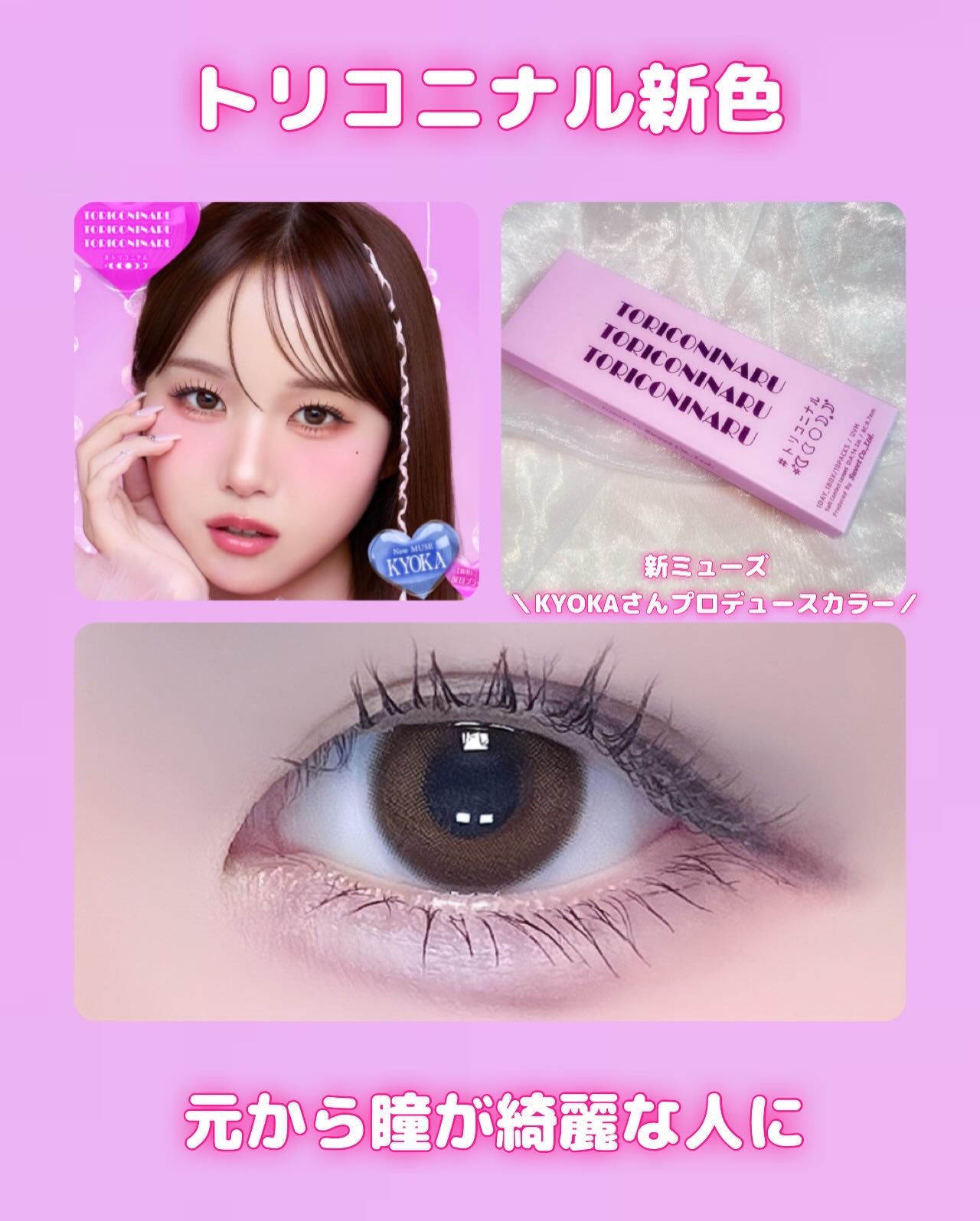 トリコニナル ワンデー/トリコニナル/ワンデー(1DAY)カラコンを使ったクチコミ(1枚目)