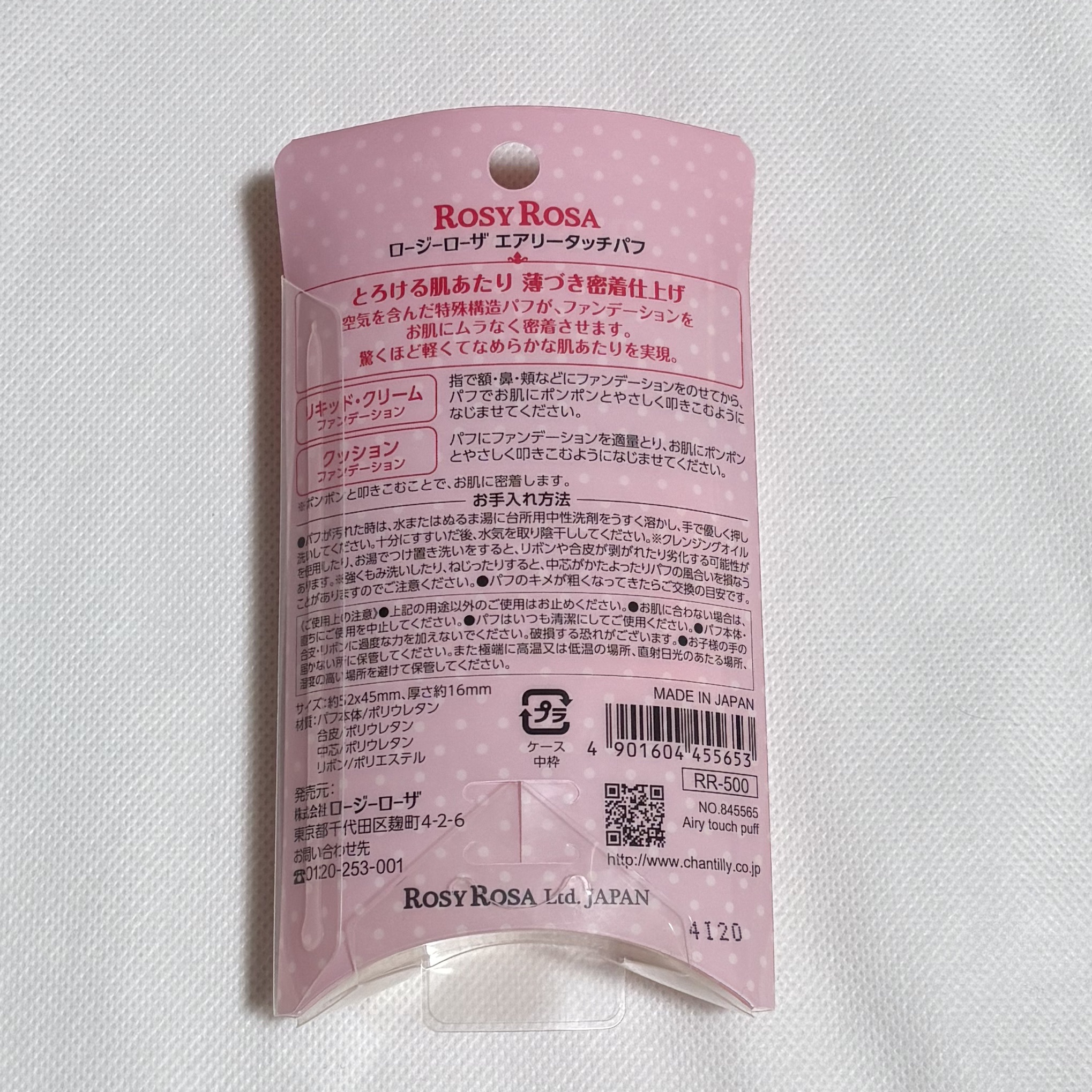 エアリータッチパフ/ロージーローザ/パフ・スポンジを使ったクチコミ（2枚目）