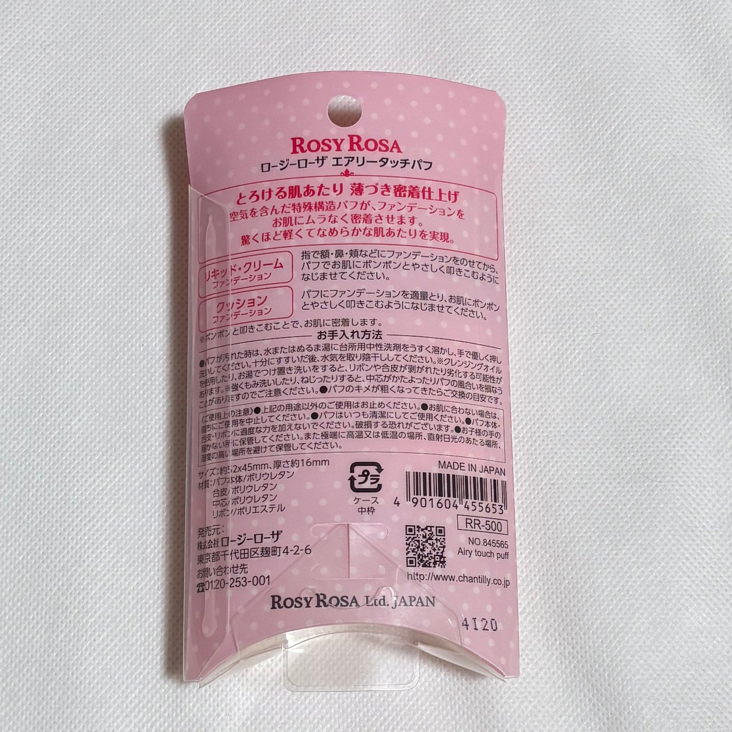 エアリータッチパフ/ロージーローザ/パフ・スポンジを使ったクチコミ(2枚目)
