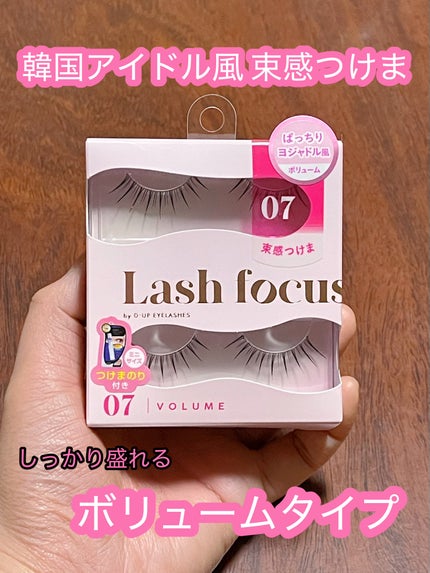 ラッシュフォーカス/D-UP/つけまつげを使ったクチコミ(1枚目)