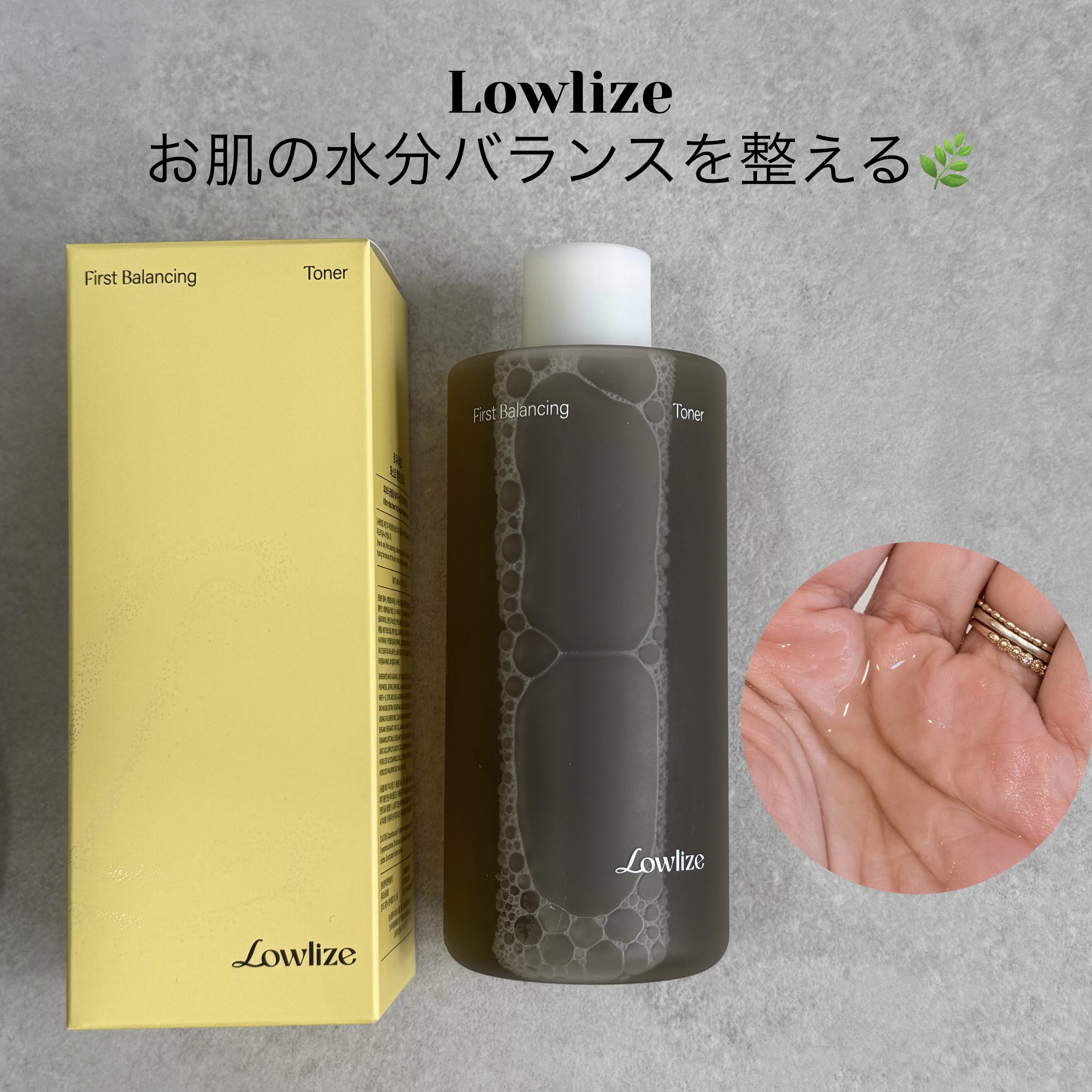 ファーストバランシングトナー/Lowlize/化粧水を使ったクチコミ（1枚目）