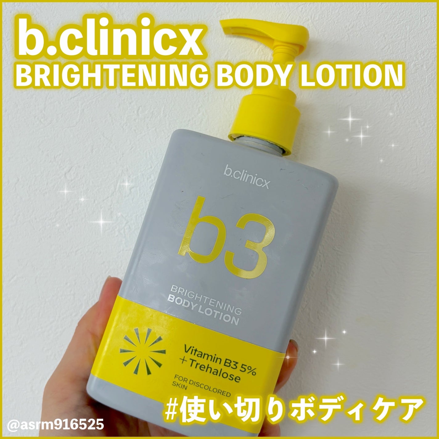 ナイアシンアミド 5% ボディローション/b.clinicx/ボディローションを使ったクチコミ(1枚目)