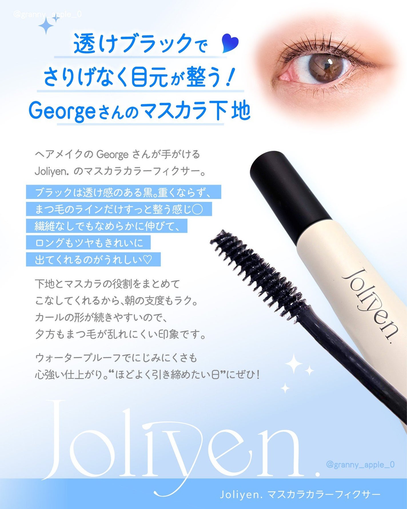 マスカラカラーフィクサー/Joliyen/眉マスカラを使ったクチコミ(2枚目)