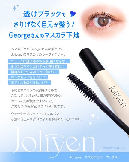 マスカラカラーフィクサー/Joliyen/眉マスカラを使ったクチコミ(2枚目)