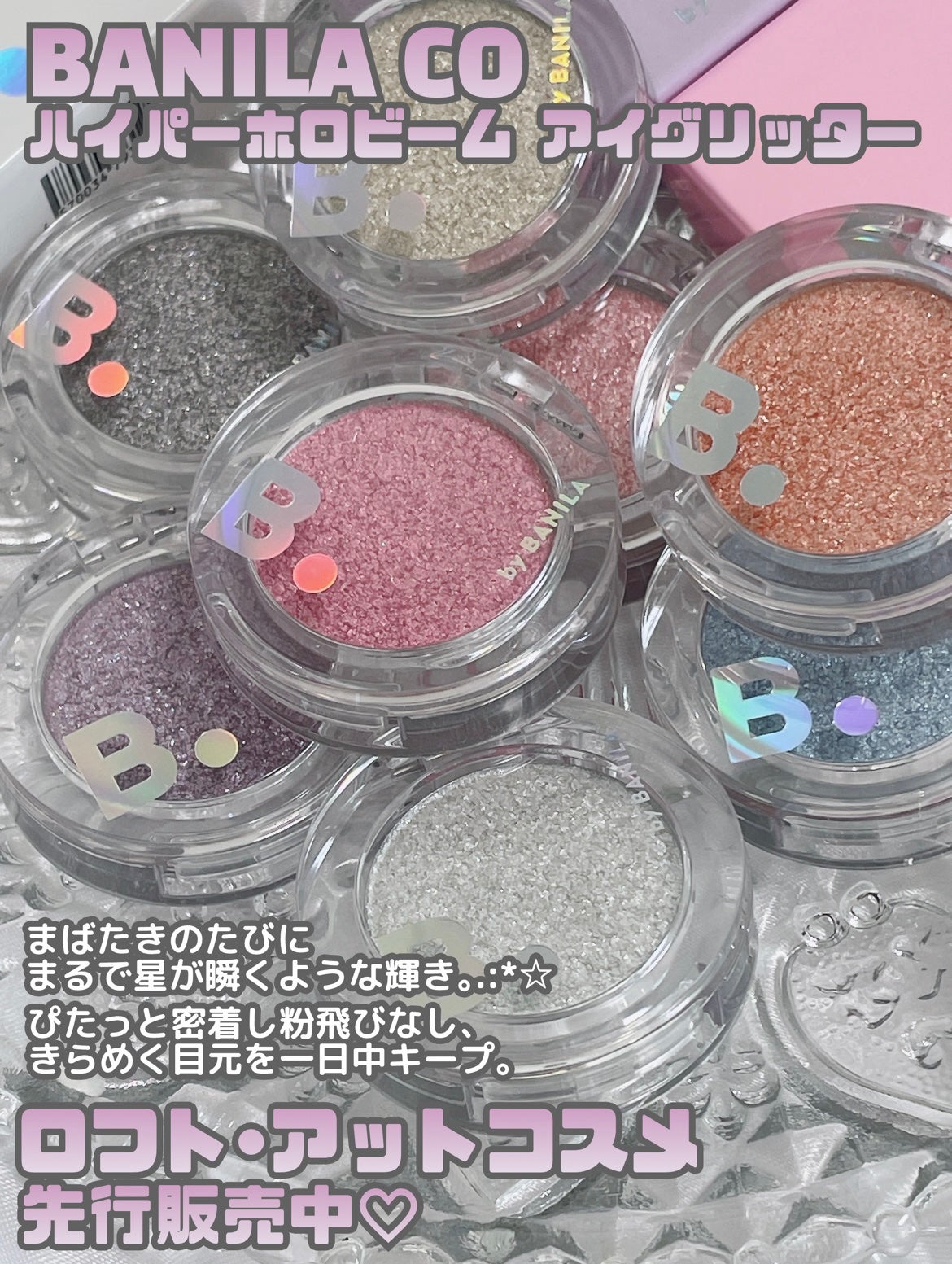 ハイパーホロビーム アイグリッター/BANILA CO/グリッターを使ったクチコミ(2枚目)