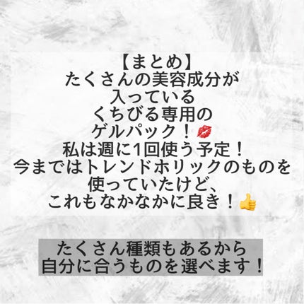 リップパック 集中トリートメントタイプ<ハーバルミックスの香り>/CHOOSY/リップマスクを使ったクチコミ(3枚目)