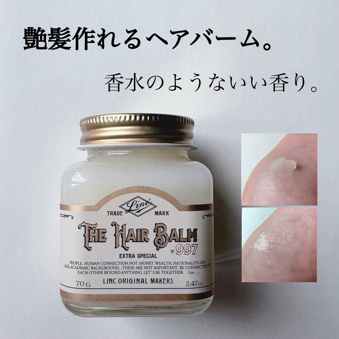 HAIR BALM No.997/LINC ORIGINAL MAKERS /ヘアバームを使ったクチコミ(1枚目)