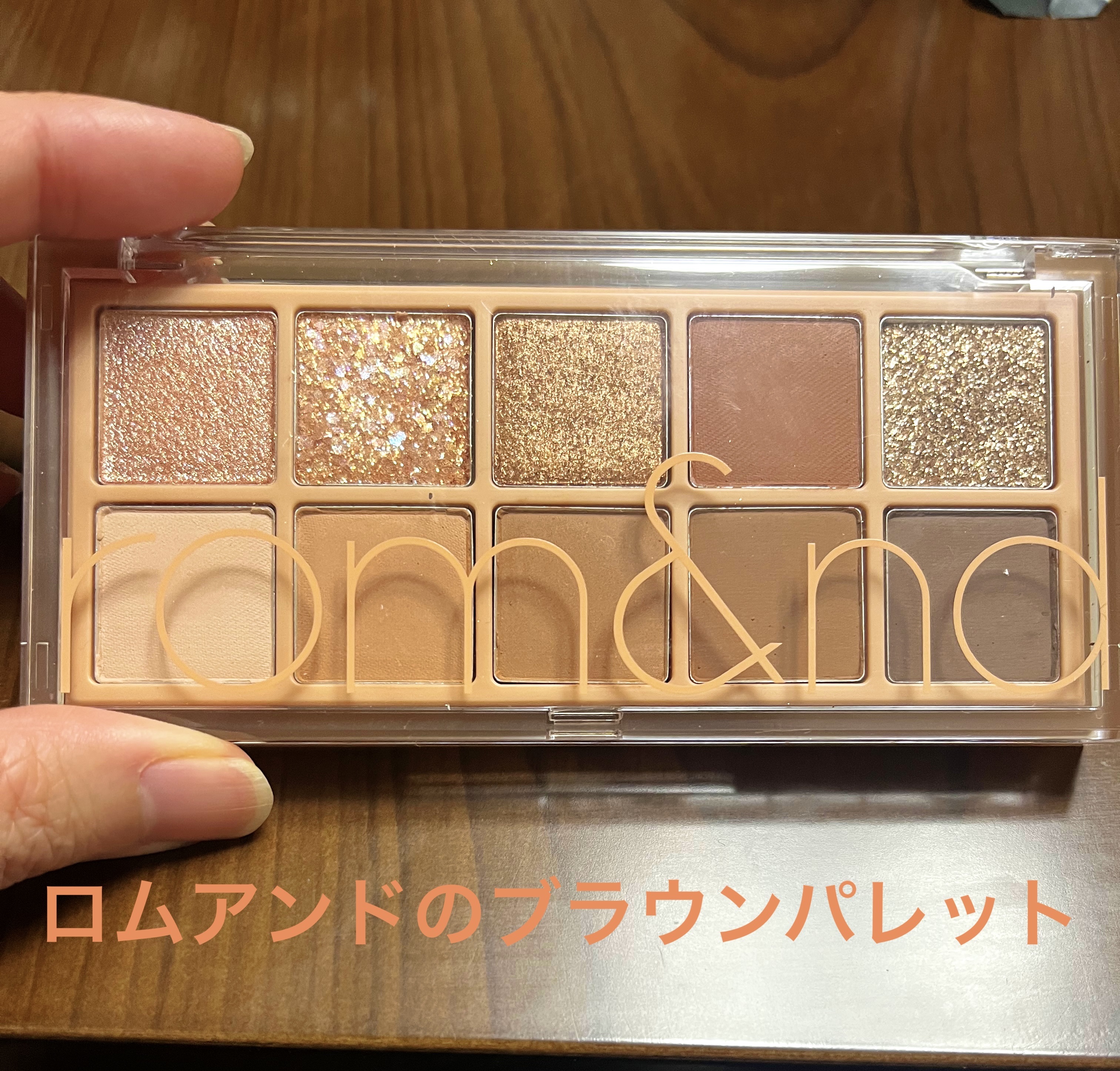ベターザンパレット/rom&nd/アイシャドウパレットを使ったクチコミ（1枚目）