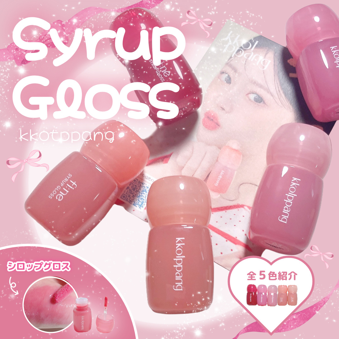 ピネシロップグロス/kkotppang/リップグロスを使ったクチコミ（1枚目）
