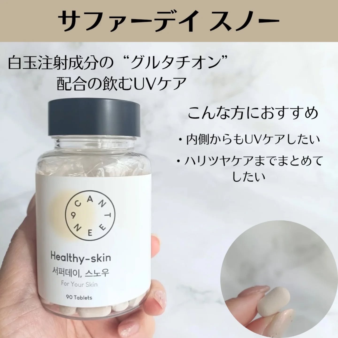 サファーデイ スノー/canteen9/美容サプリメントを使ったクチコミ（2枚目）
