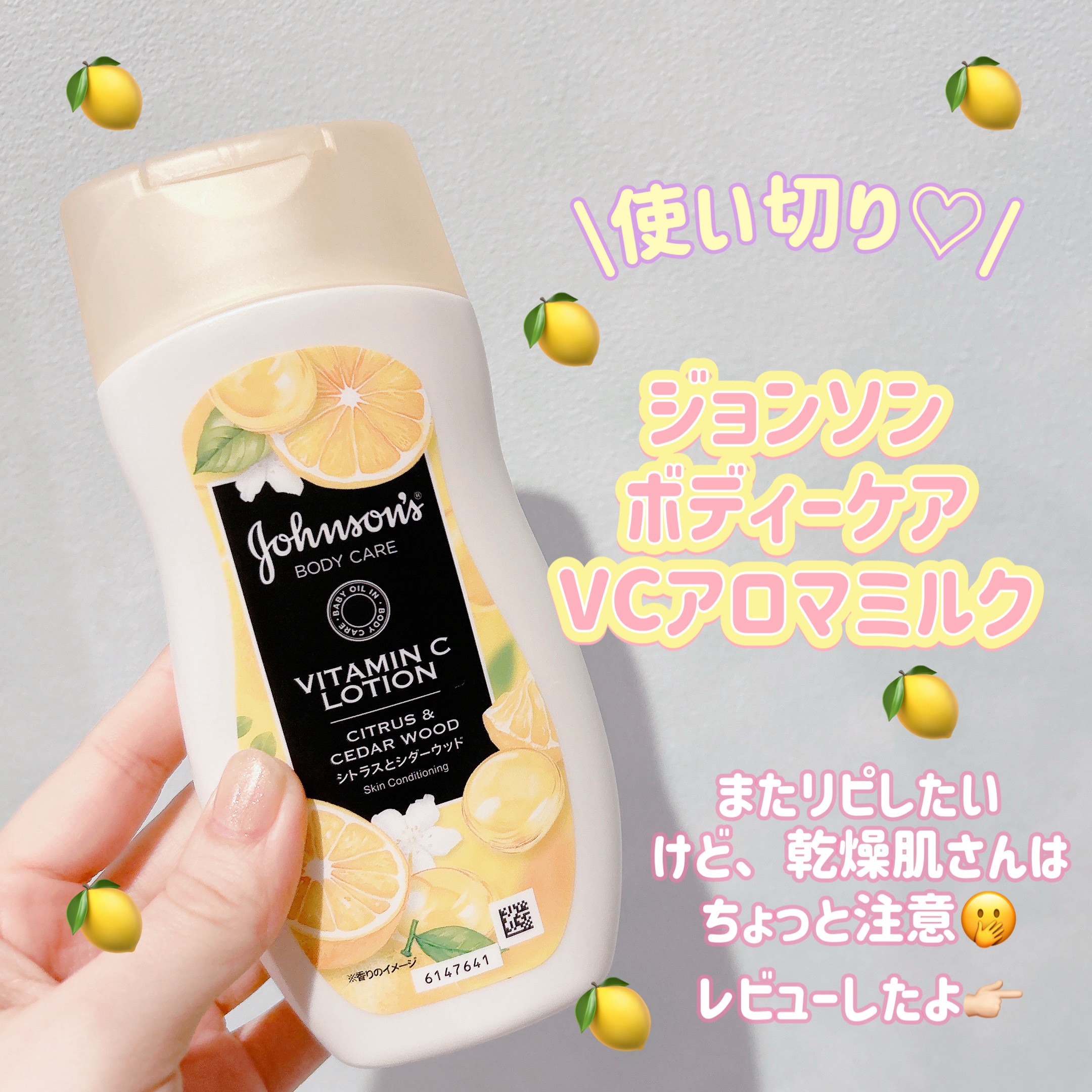 VC アロマミルク/ジョンソンボディケア/ボディミルクを使ったクチコミ（1枚目）