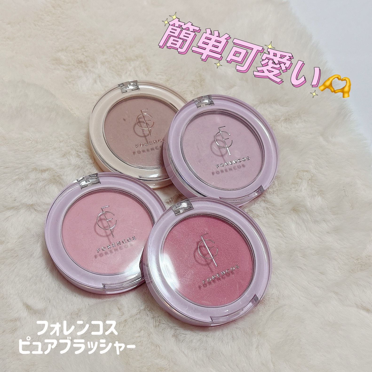 ピュアブラッシャー パフ付き/フォレンコス/パウダーチークを使ったクチコミ（1枚目）