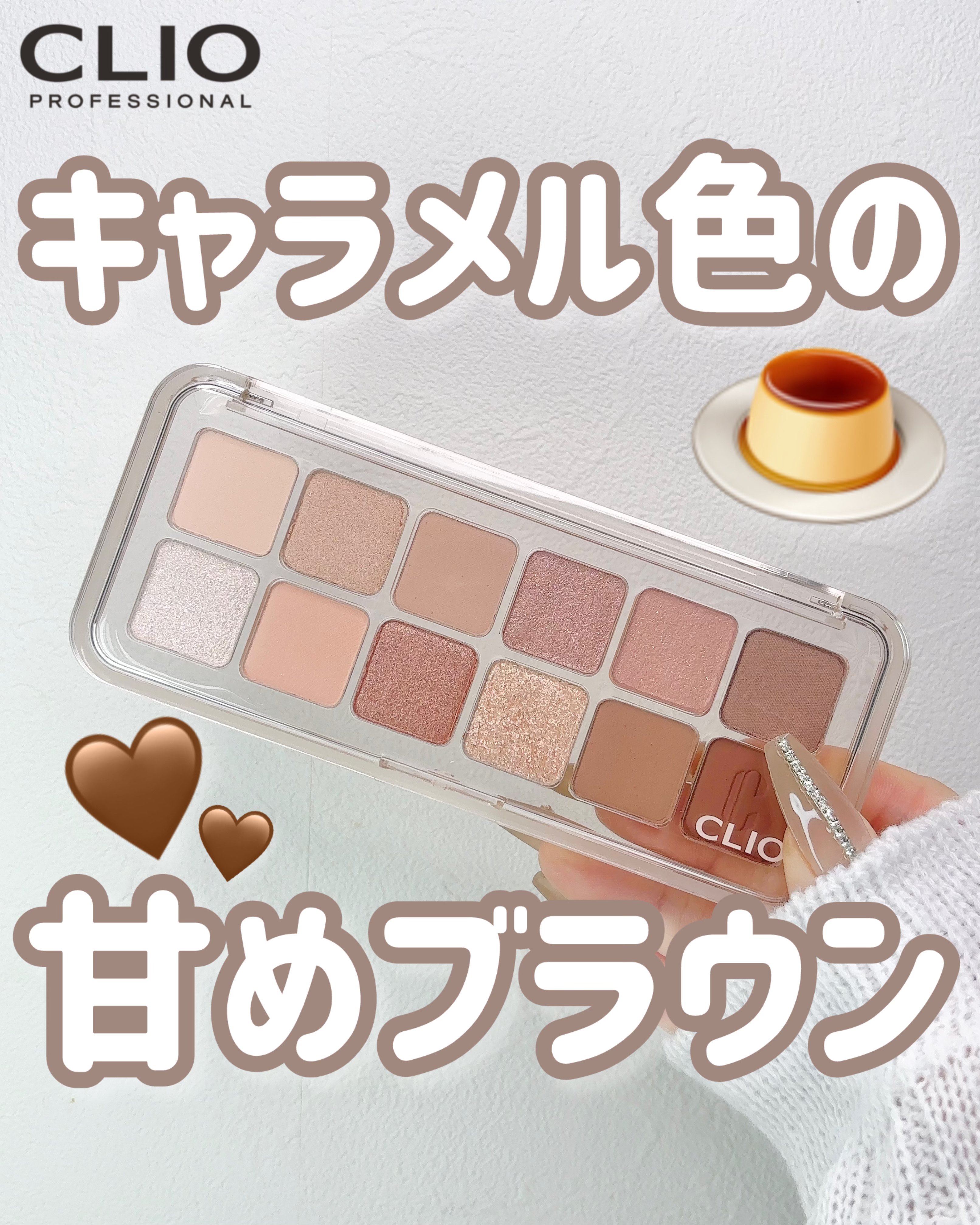 プロ アイ パレット エアー/CLIO/アイシャドウパレットを使ったクチコミ（1枚目）