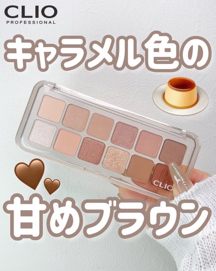 プロ アイ パレット エアー/CLIO/アイシャドウパレットを使ったクチコミ(1枚目)