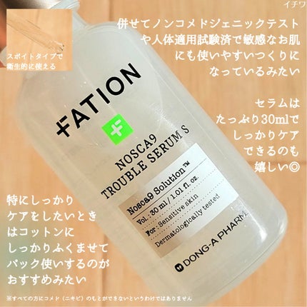 ノスカナイン T セラムマスク S/FATION/シートマスク・パックを使ったクチコミ(4枚目)