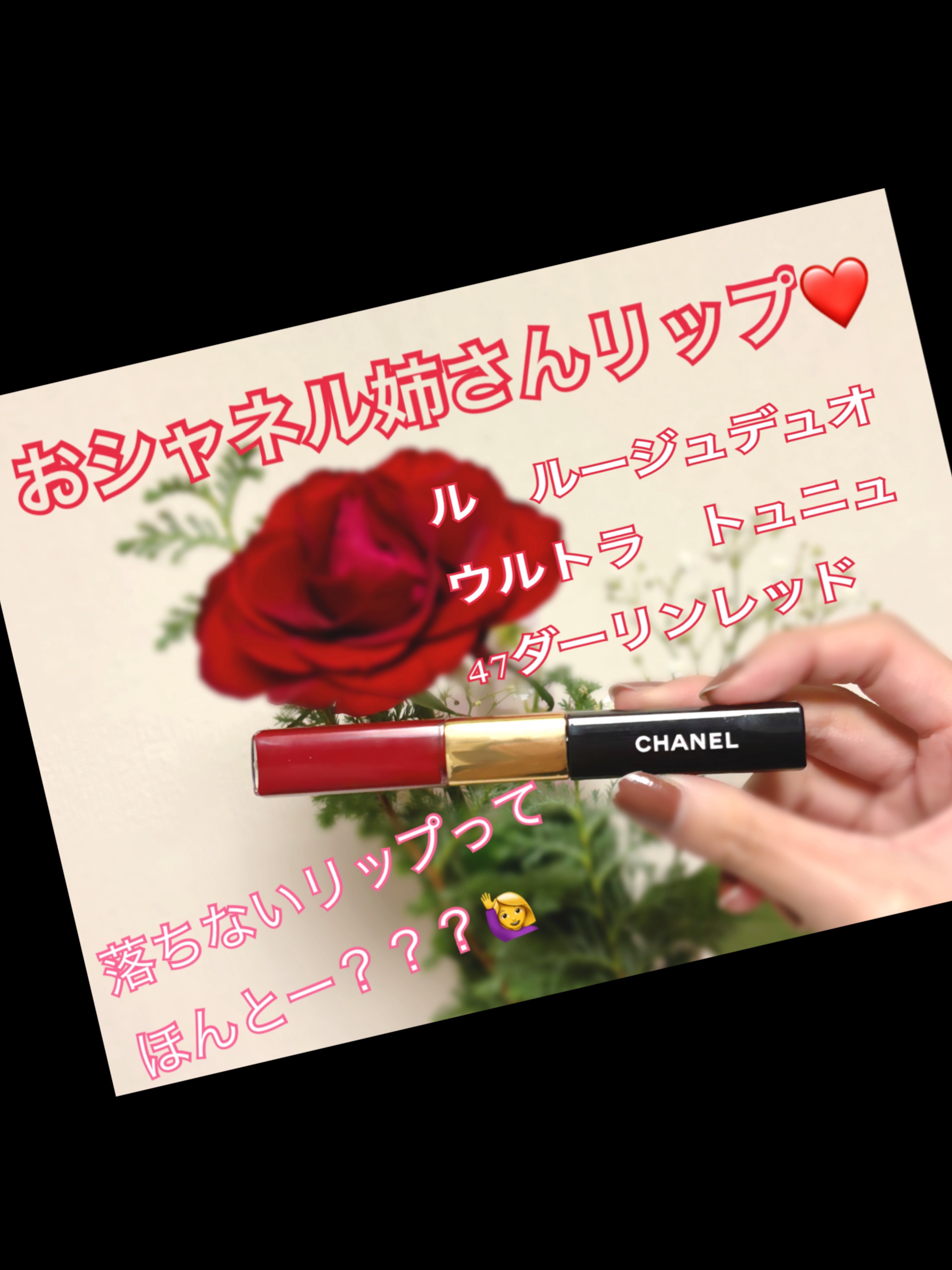 ル ルージュ デュオ ウルトラ トゥニュ/CHANEL/口紅を使ったクチコミ（1枚目）