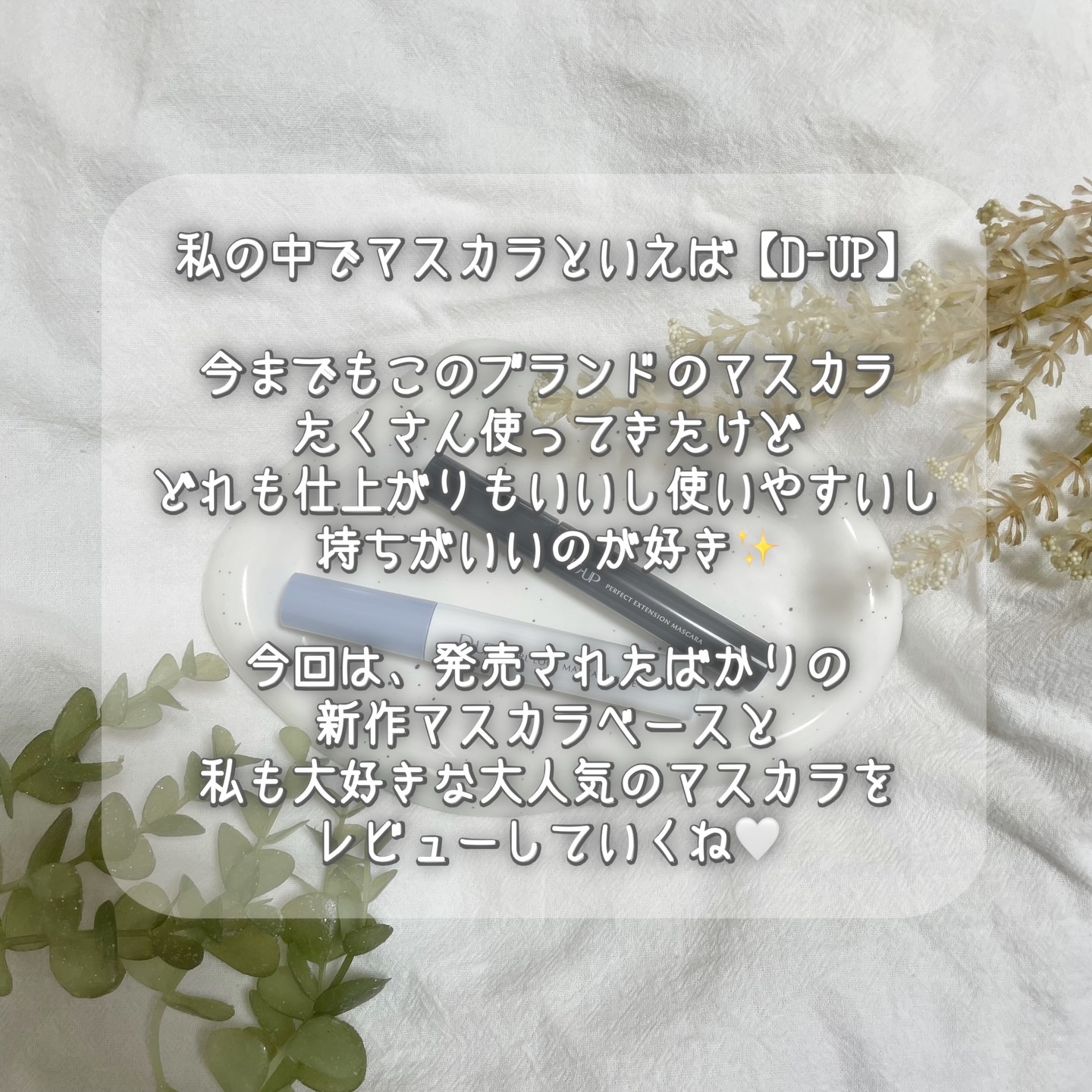 パーフェクトエクステンション マスカラ/D-UP/マスカラを使ったクチコミ（2枚目）