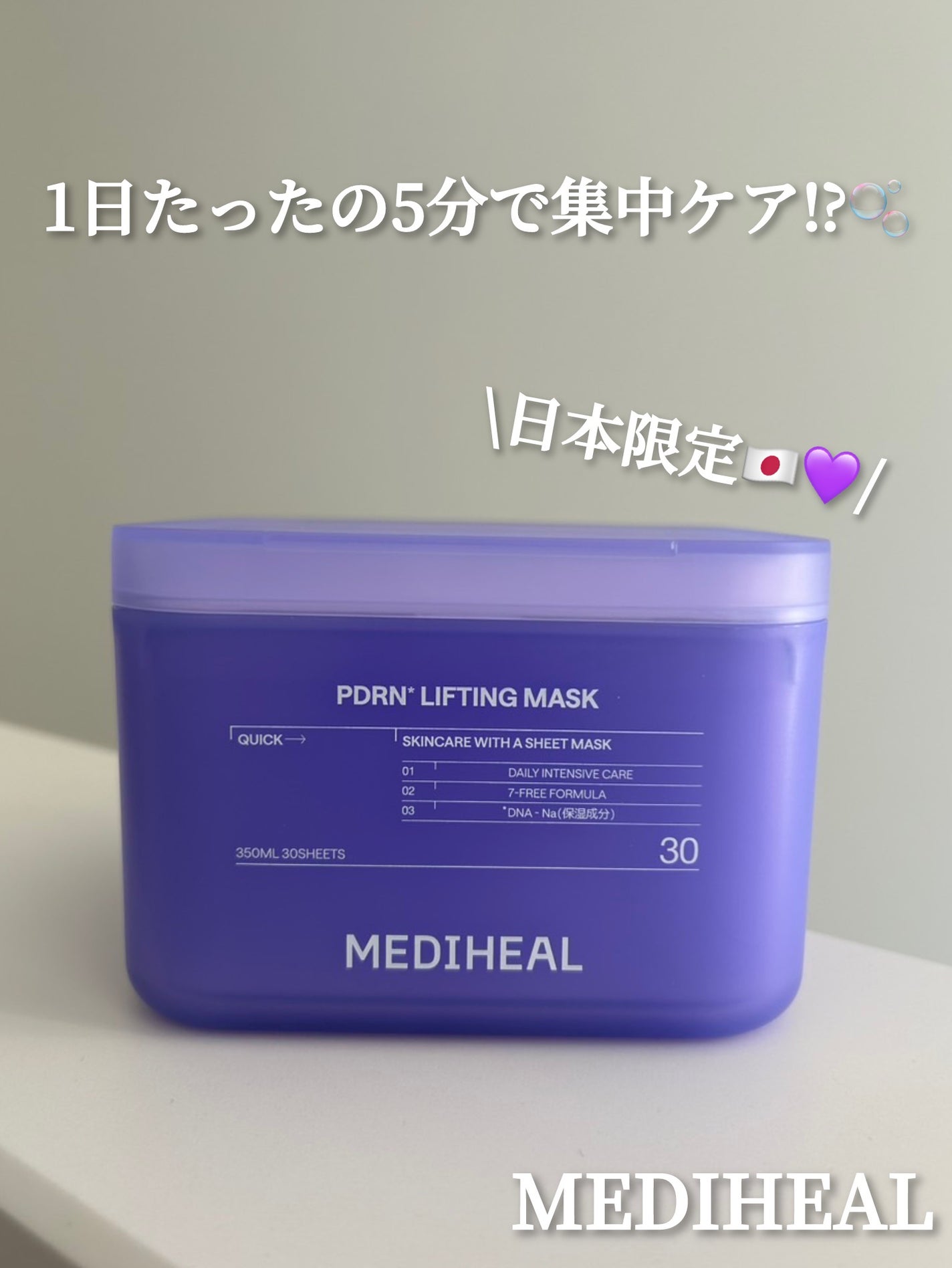 PDRN リフティングマスク/MEDIHEAL/シートマスク・パックを使ったクチコミ(1枚目)