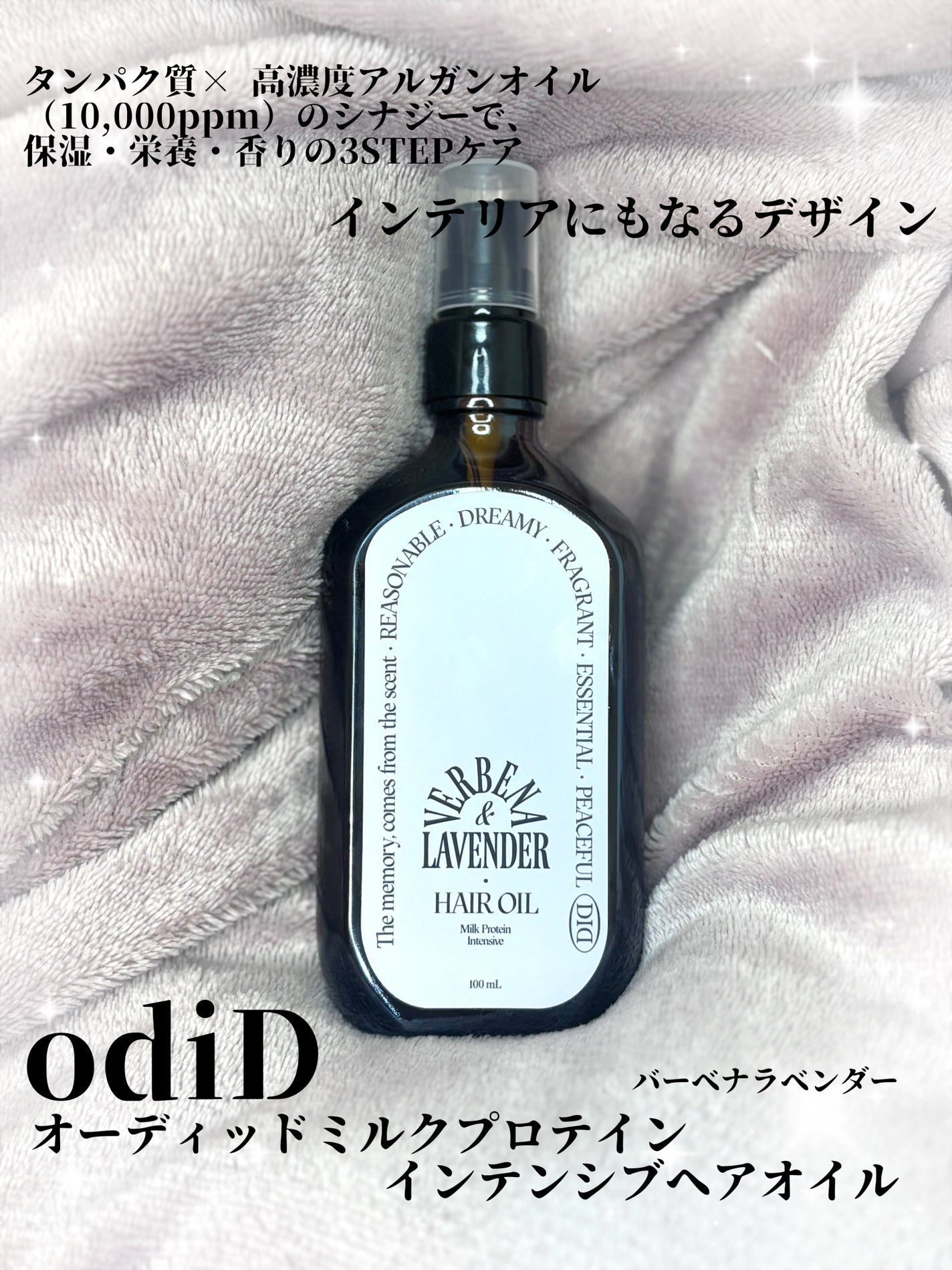 ミルクプロテインインテンシブヘアオイル/odiD/ヘアオイルを使ったクチコミ(1枚目)