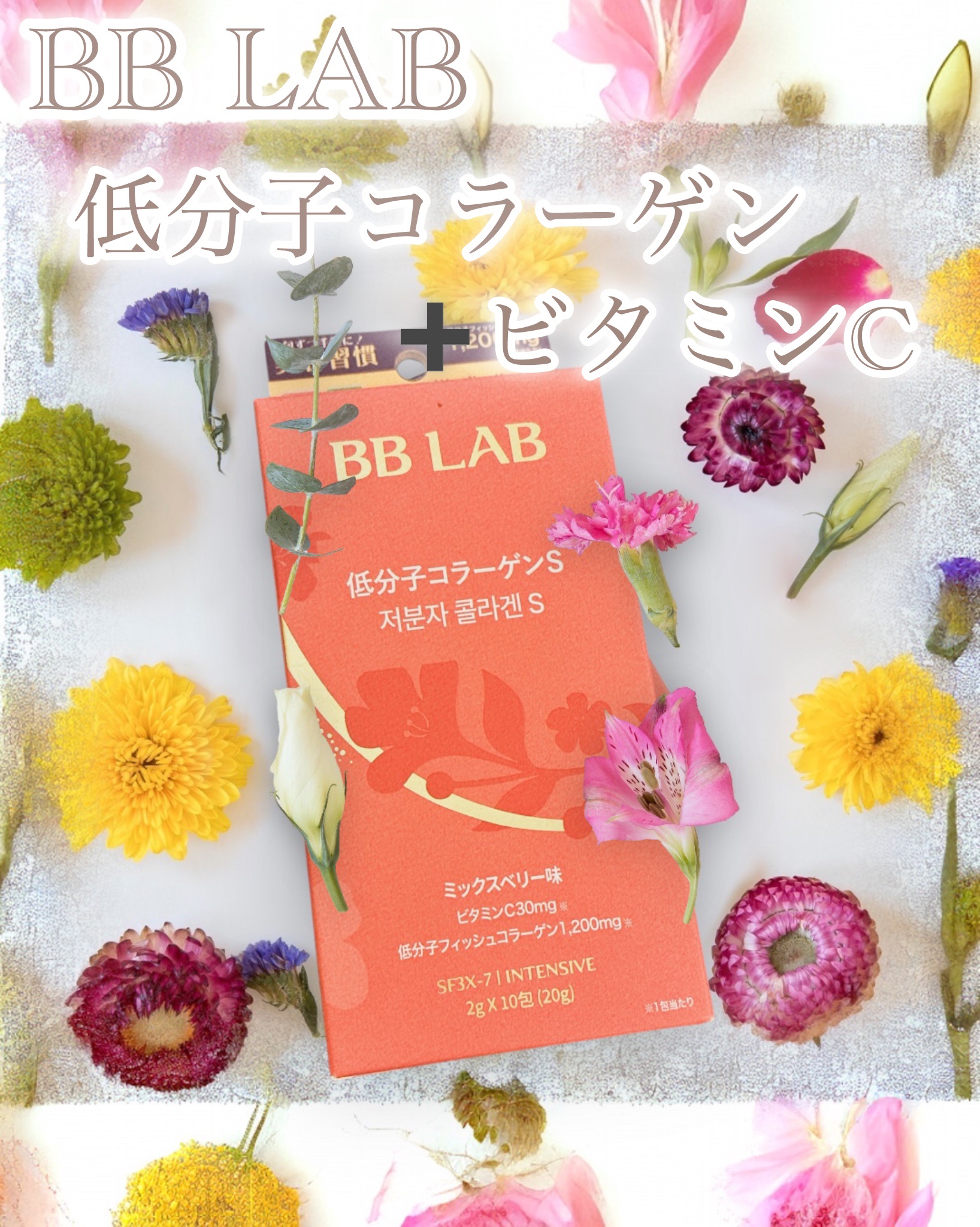 BB LAB 低分子コラーゲンS/BB LAB/美容サプリメントを使ったクチコミ（1枚目）