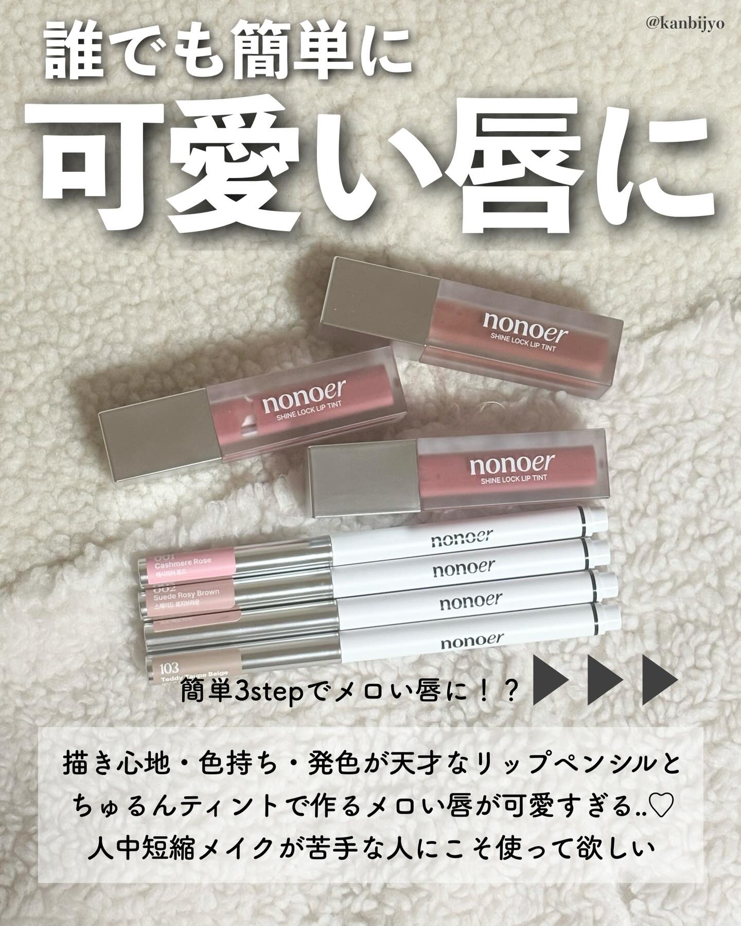 シャインロックリップティント/nonoer/リップティントを使ったクチコミ（2枚目）