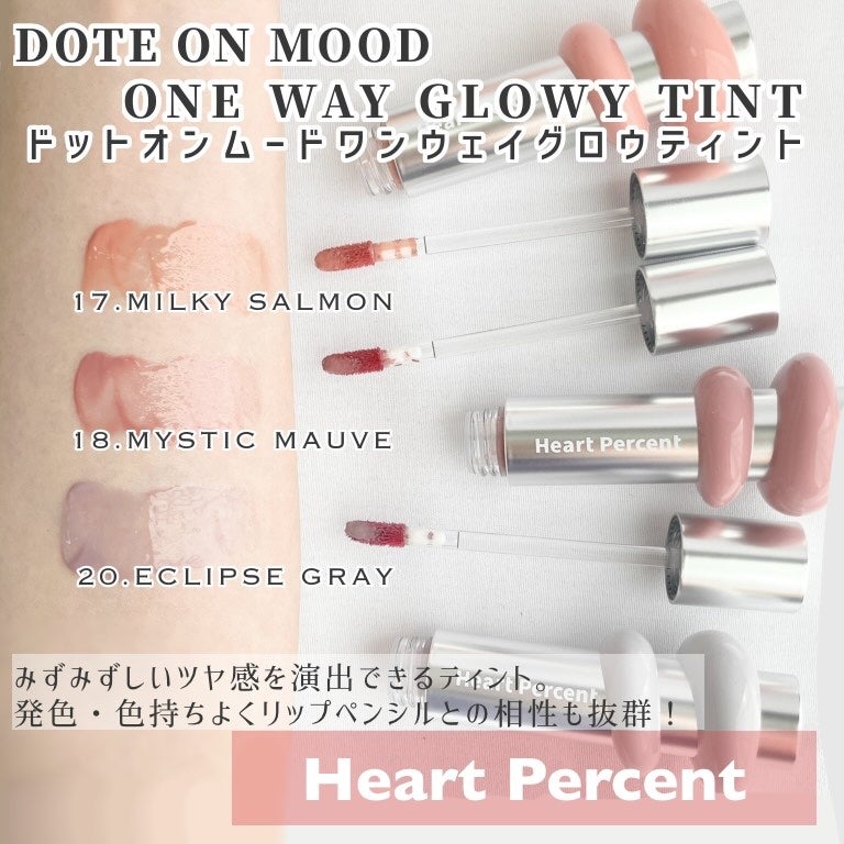 ドットオンムードワンウェイグロイティント/Heart Percent/リップティントを使ったクチコミ(3枚目)