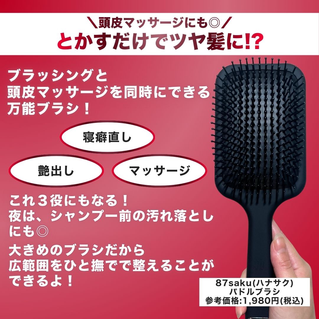87saku ハナサク パドルブラシ/87saku/ヘアブラシを使ったクチコミ（2枚目）
