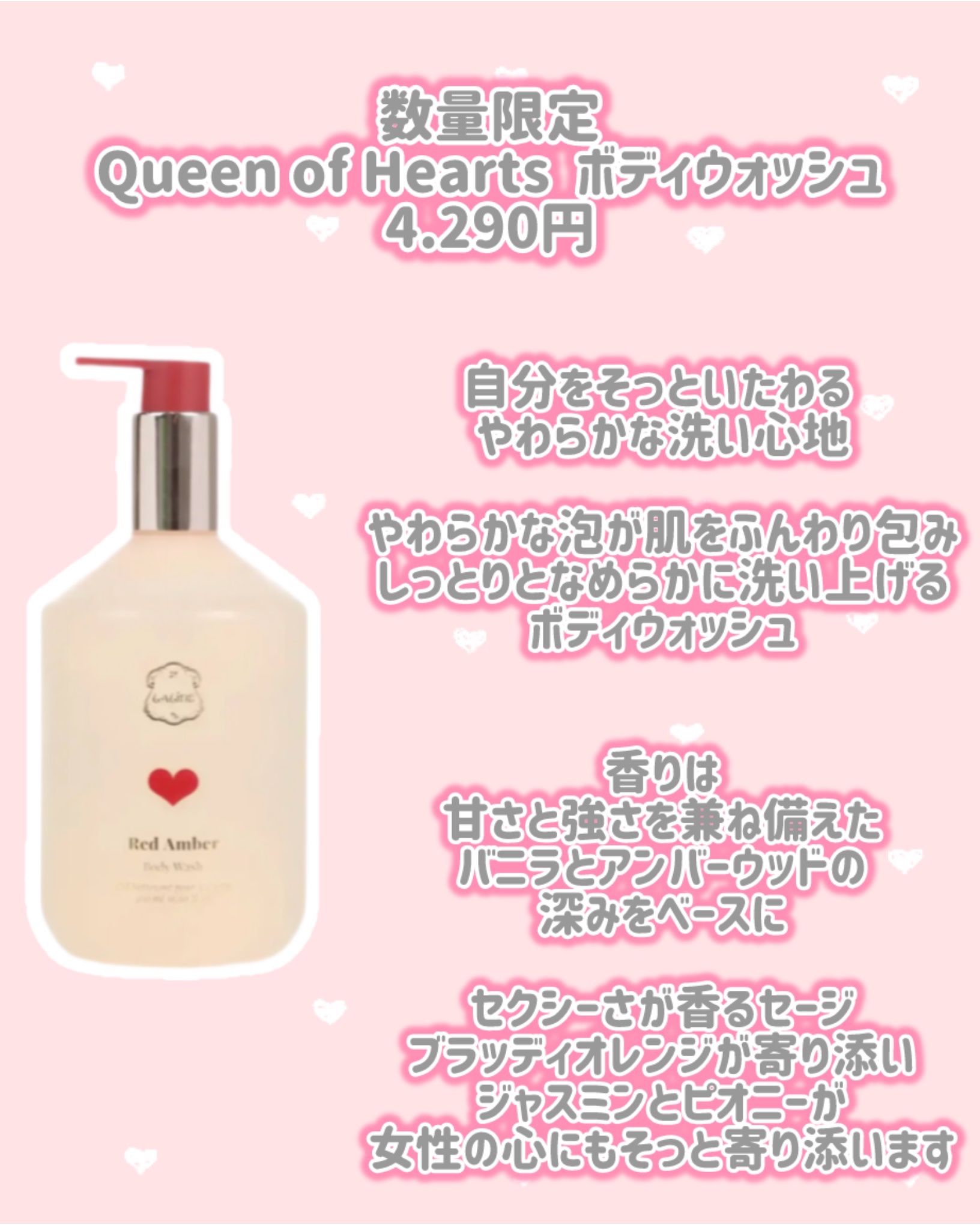Queen of Hearts  ボディウォッシュ/Laline/ボディソープを使ったクチコミ（2枚目）