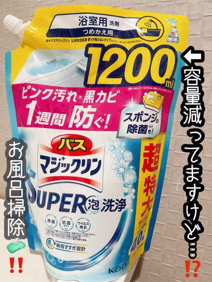 バスマジックリン泡立ちスプレー SUPER CLEAN/マジックリン/その他を使ったクチコミ(1枚目)