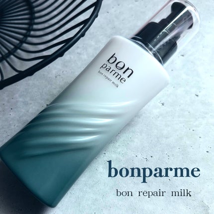 ボンリペアミルク/bonparme/ヘアミルクを使ったクチコミ(1枚目)