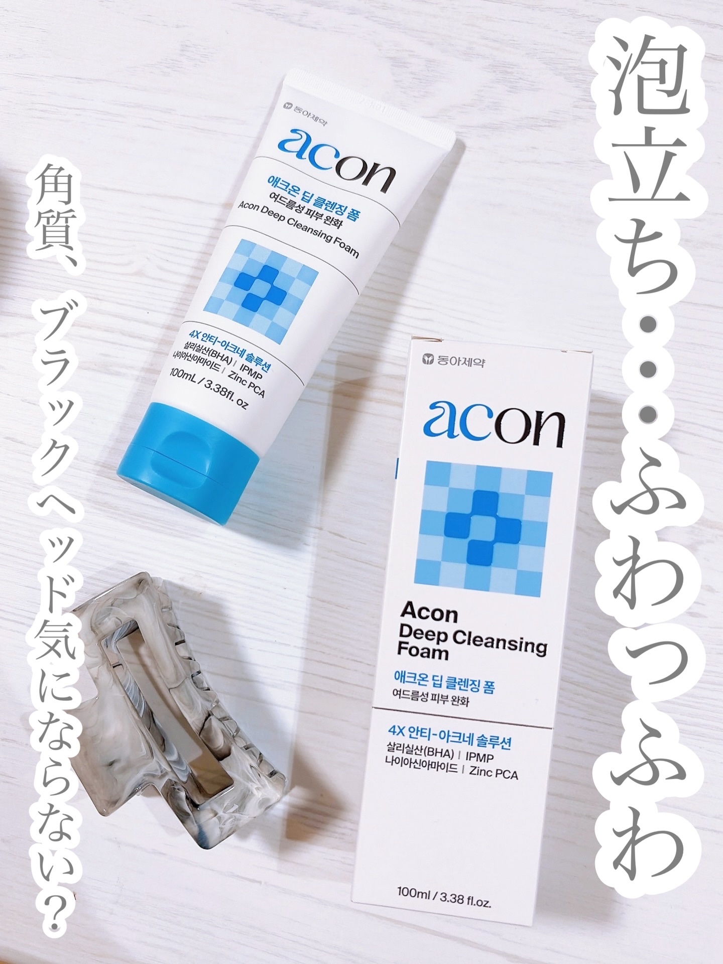 【 acon 】
▼アクオンディープクレンジングフォーム
・
・
aconのアクオンディープ
クレンジングフォーム知ってる！？
泡立ちがふわふわで、洗い上がりも
つっぱらずしっとり。
角質やブラックヘッド・ホワイト
ヘッドまでしっかりケアし