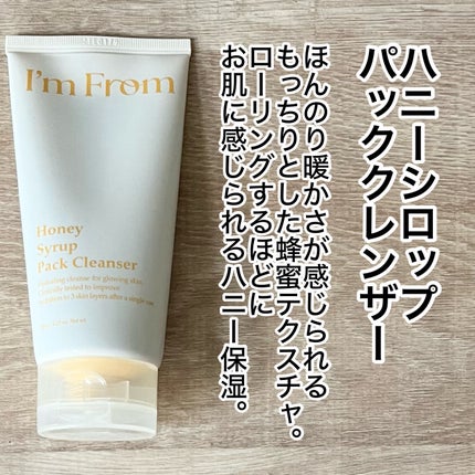 フィグジェラートパッククレンザー/I'm from/洗顔フォームを使ったクチコミ(6枚目)