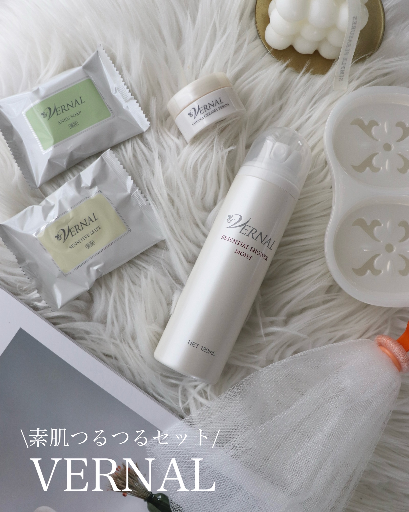 素肌つるつるセット/ヴァーナル/スキンケアキットを使ったクチコミ（1枚目）
