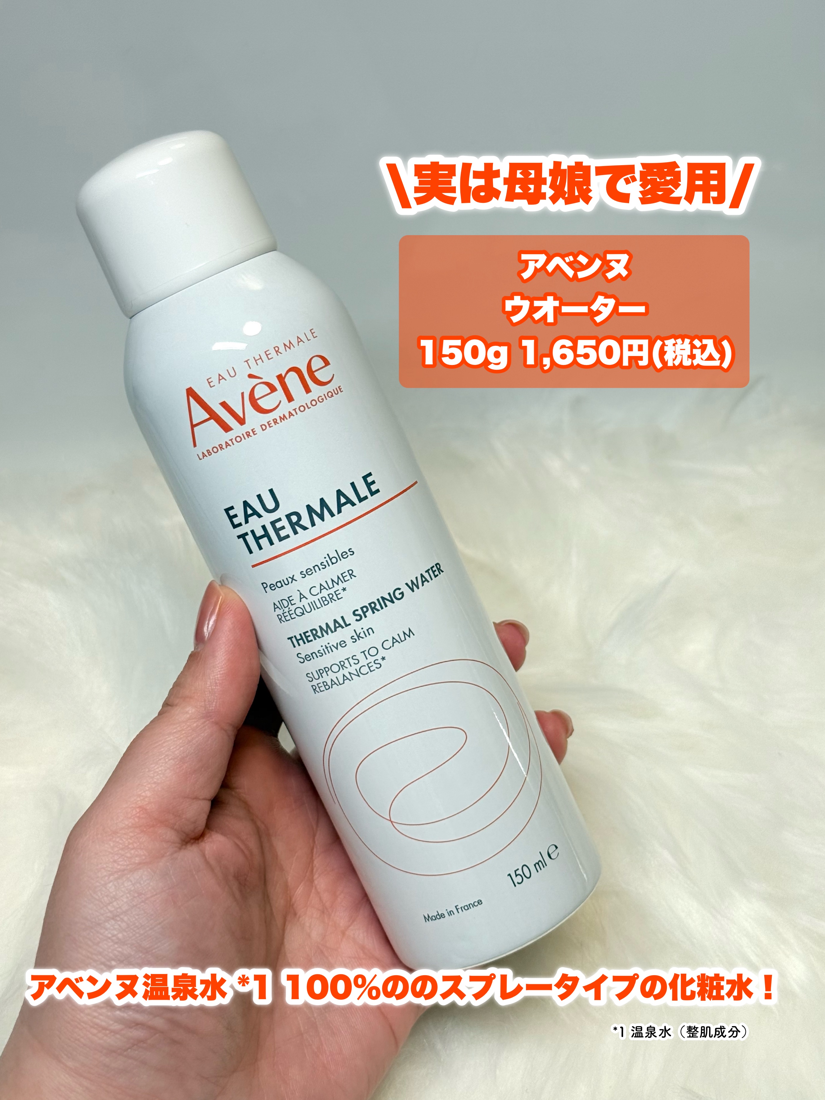 ウオーター/アベンヌ/ミスト状化粧水を使ったクチコミ（2枚目）