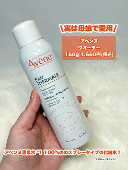 ウオーター/アベンヌ/ミスト状化粧水を使ったクチコミ(2枚目)