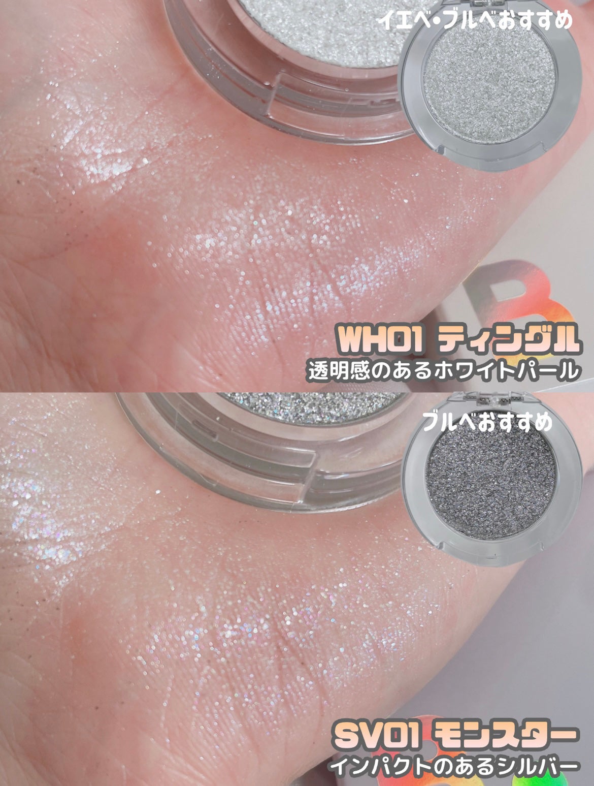 ハイパーホロビーム アイグリッター/BANILA CO/グリッターを使ったクチコミ(7枚目)