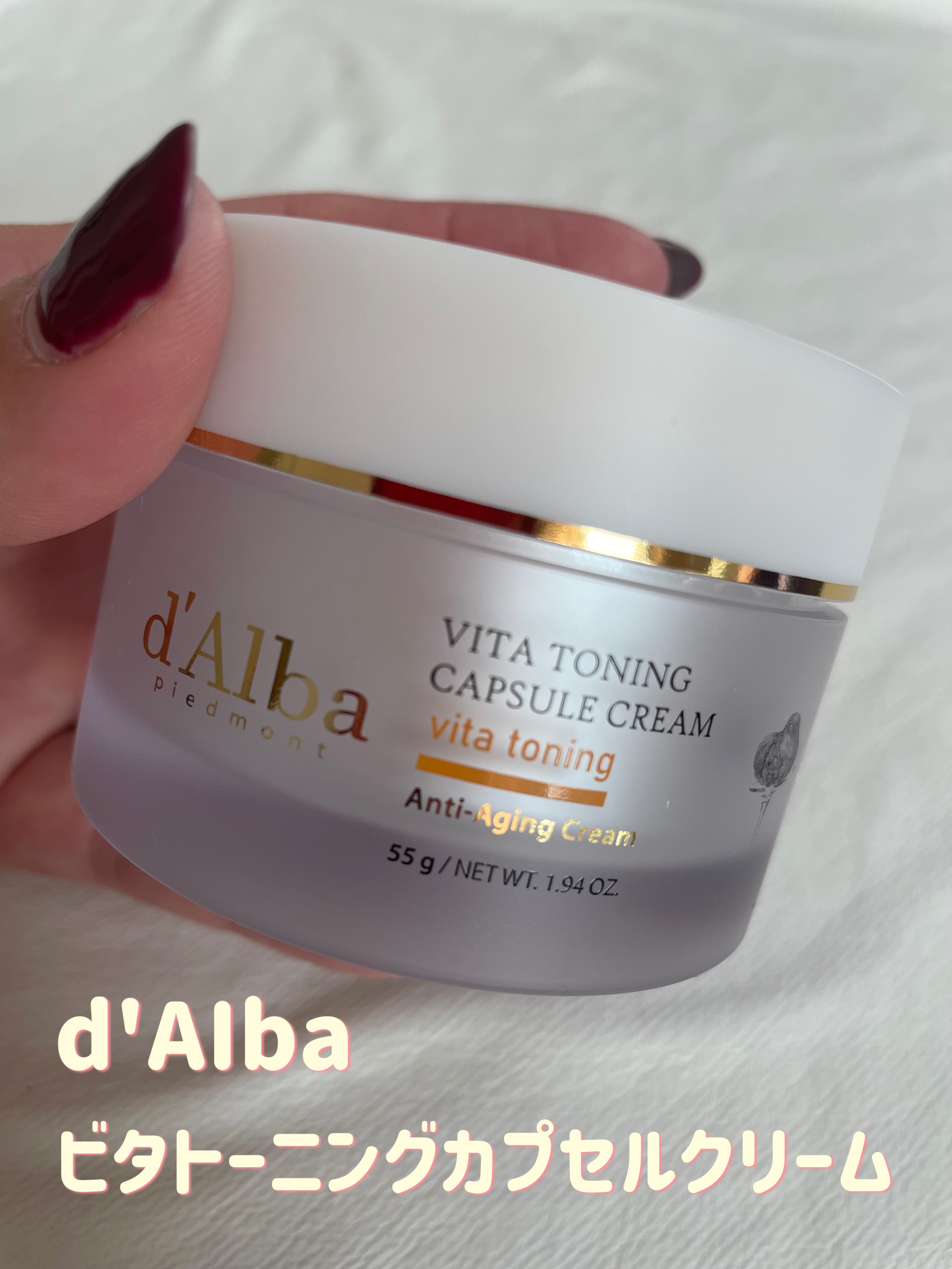 ビタトーニングカプセルクリーム/ダルバ/フェイスクリームを使ったクチコミ（1枚目）