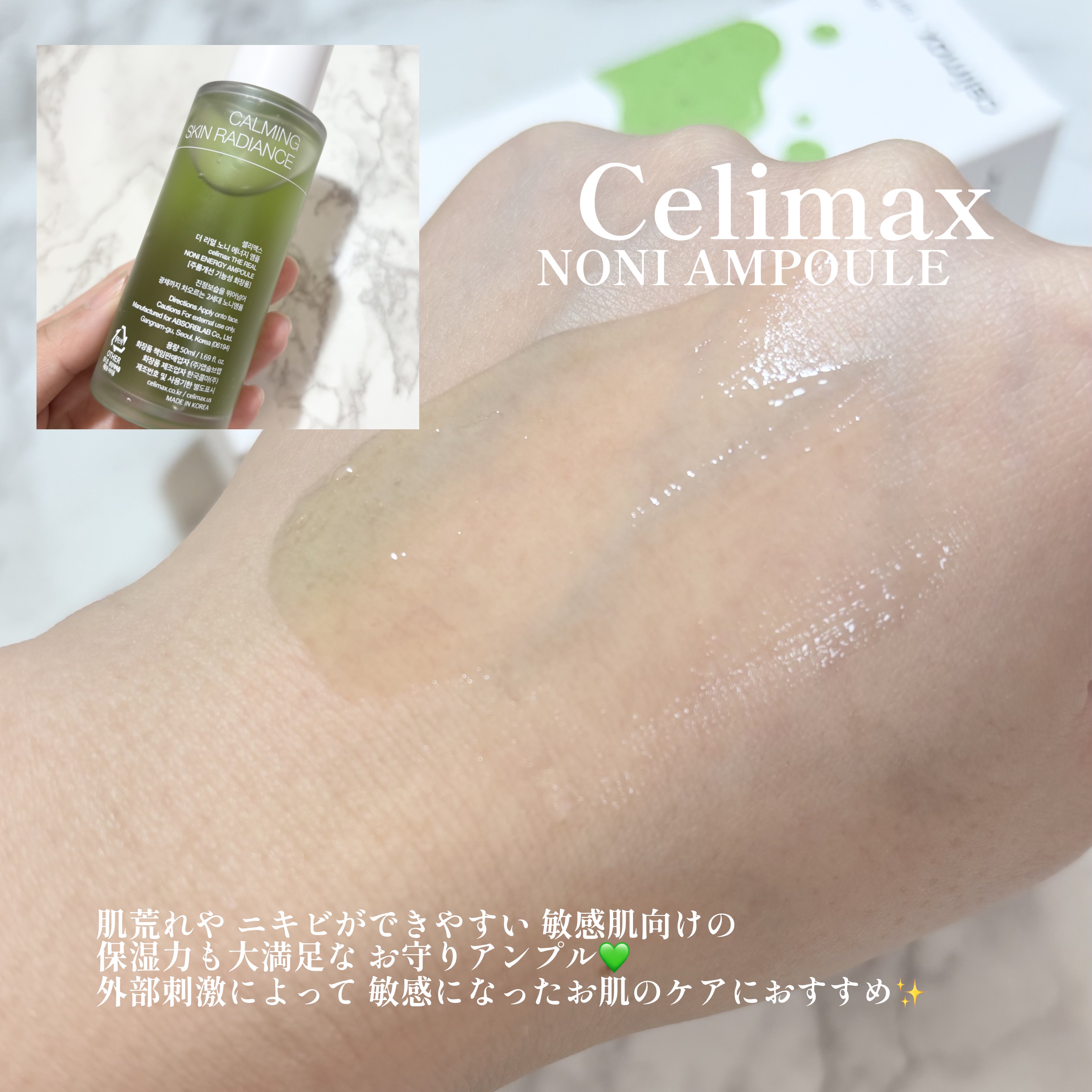 Noni Ampule/celimax/美容液を使ったクチコミ（2枚目）