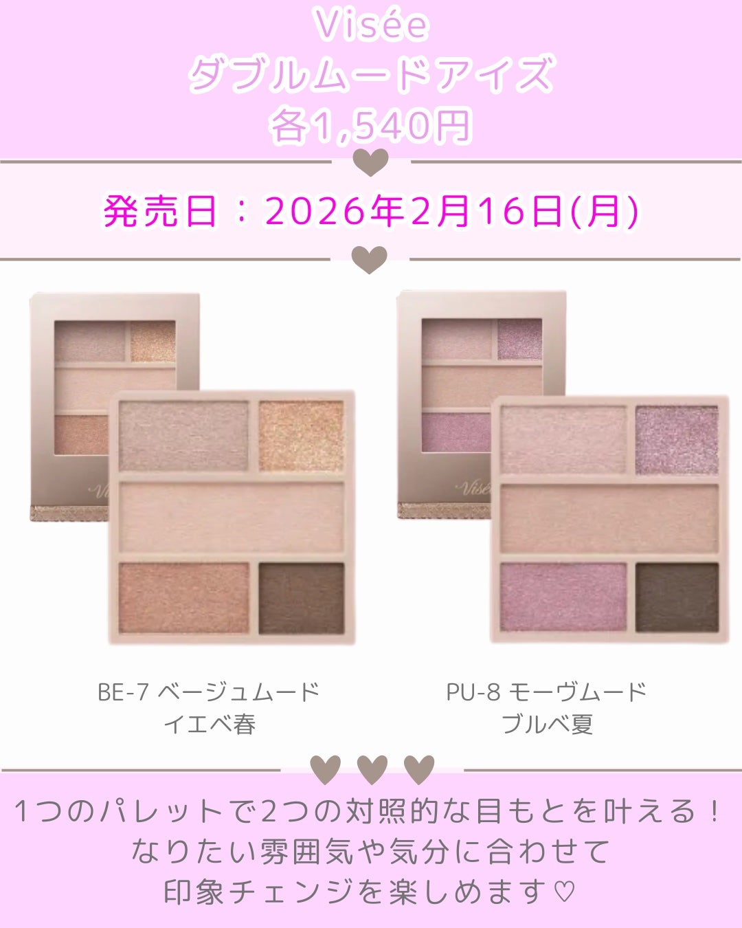 ダブル ムード アイズ/Visée/アイシャドウパレットを使ったクチコミ(2枚目)