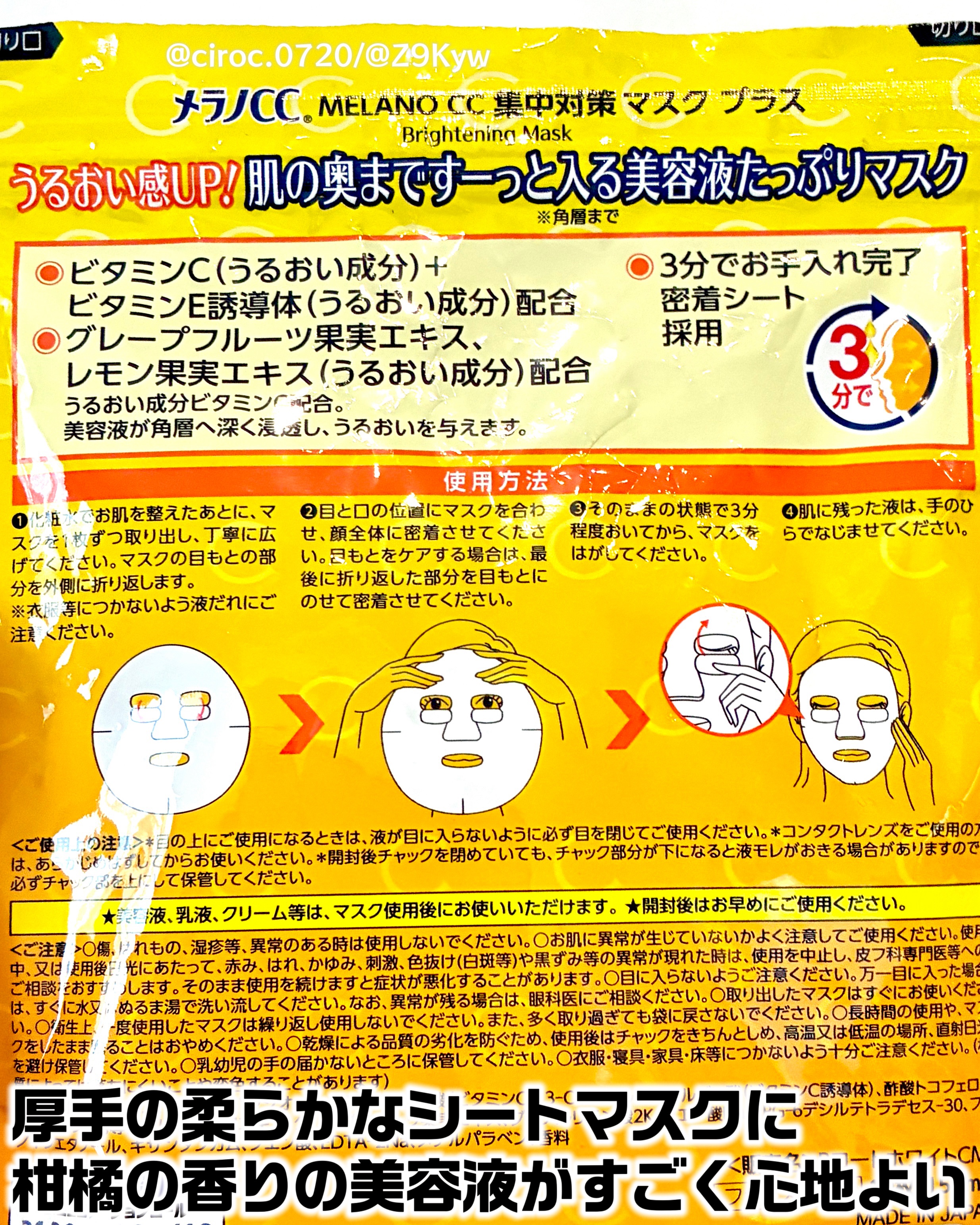 メラノCC 集中対策マスクプラス/メラノCC/シートマスク・パックを使ったクチコミ（3枚目）