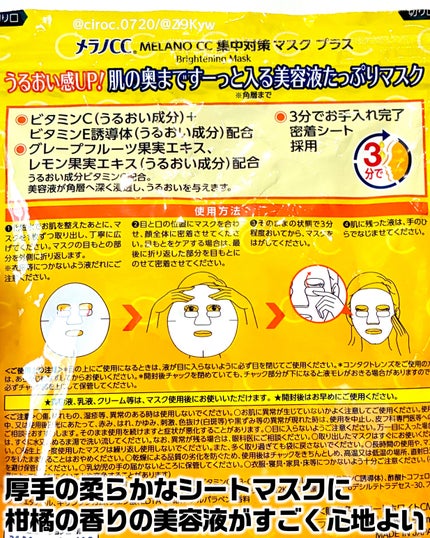 メラノCC 集中対策マスクプラス/メラノCC/シートマスク・パックを使ったクチコミ(3枚目)